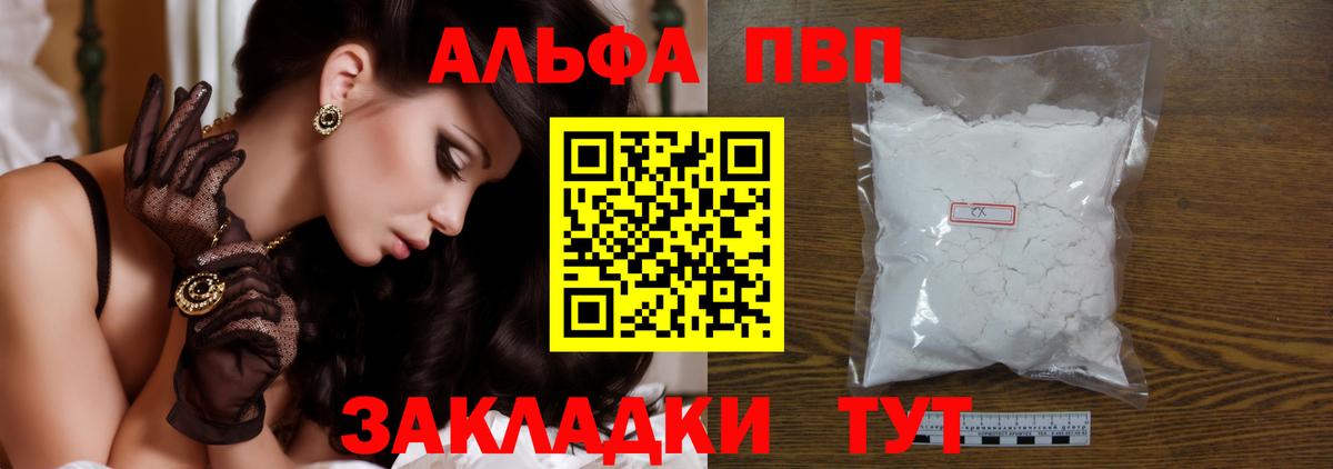А ПВП VHQ Кольчугино