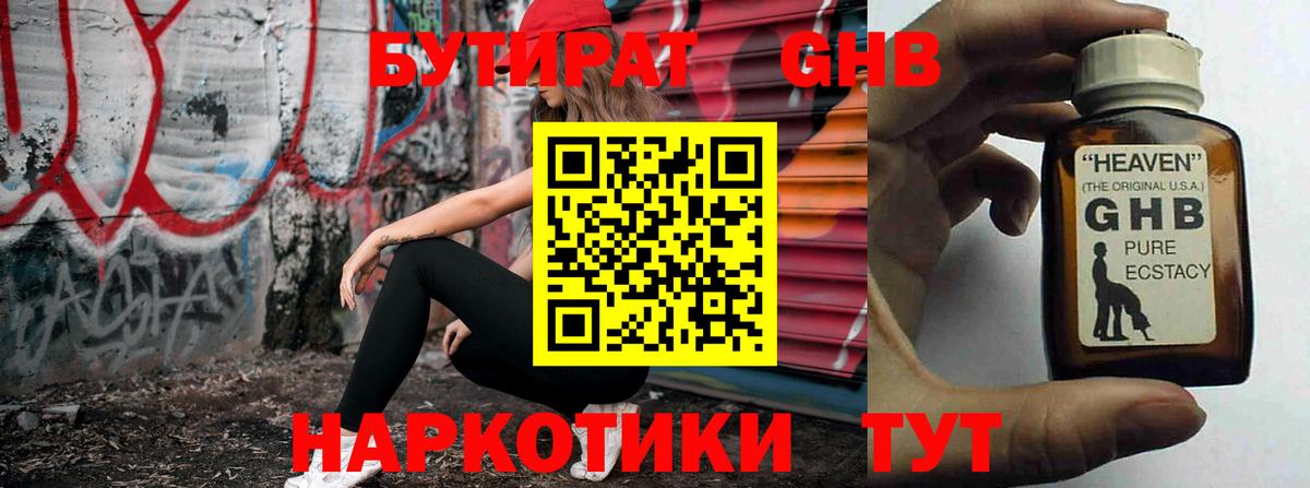 Кольчугино  Бутират 99%  Бутират  Вход с VPN 