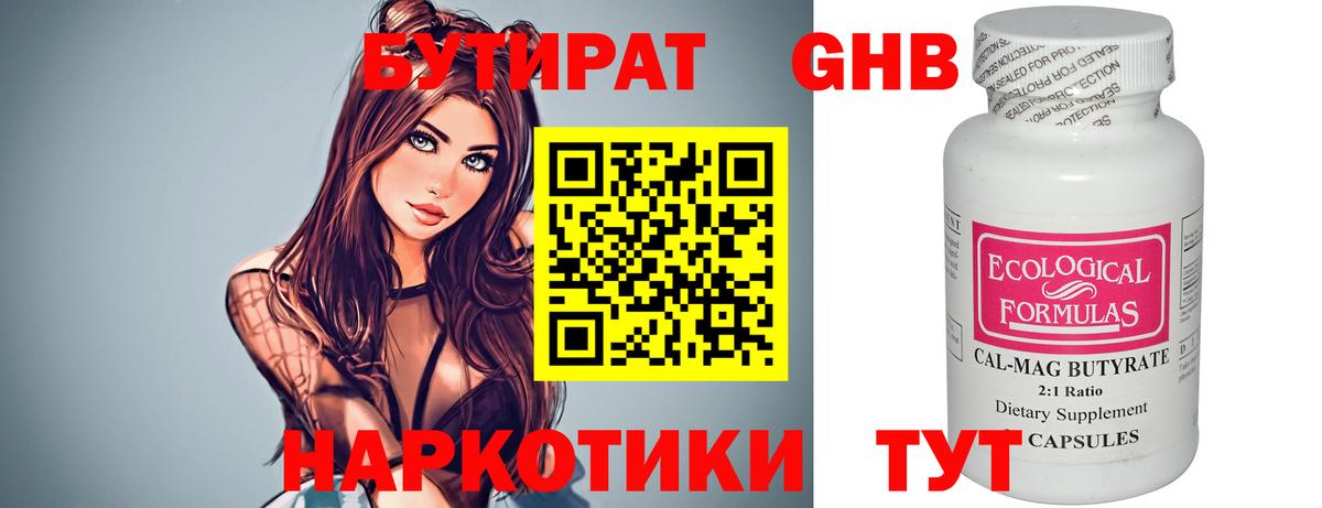 БУТИРАТ Butirat Кольчугино