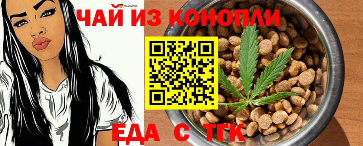 Еда ТГК марихуана  Вход с VPN  Кольчугино 