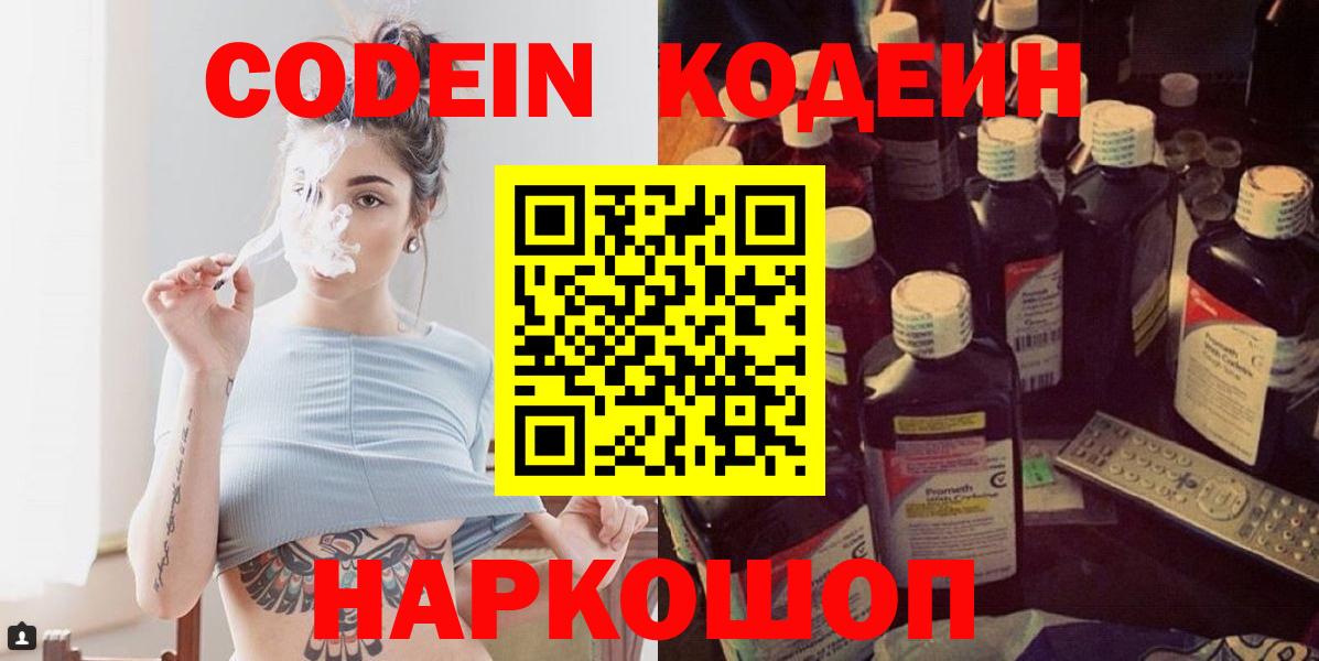 Кодеин напиток Lean (лин)  Вход с VPN  Кольчугино  Кодеин Purple Drank 