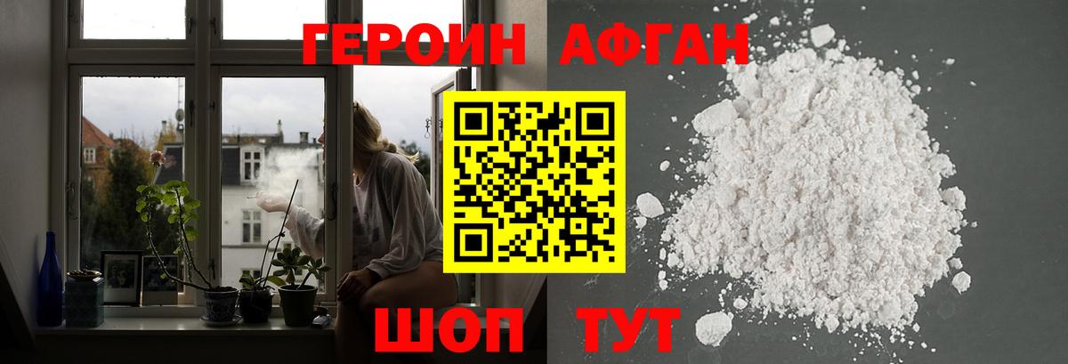 ГЕРОИН хмурый Кольчугино