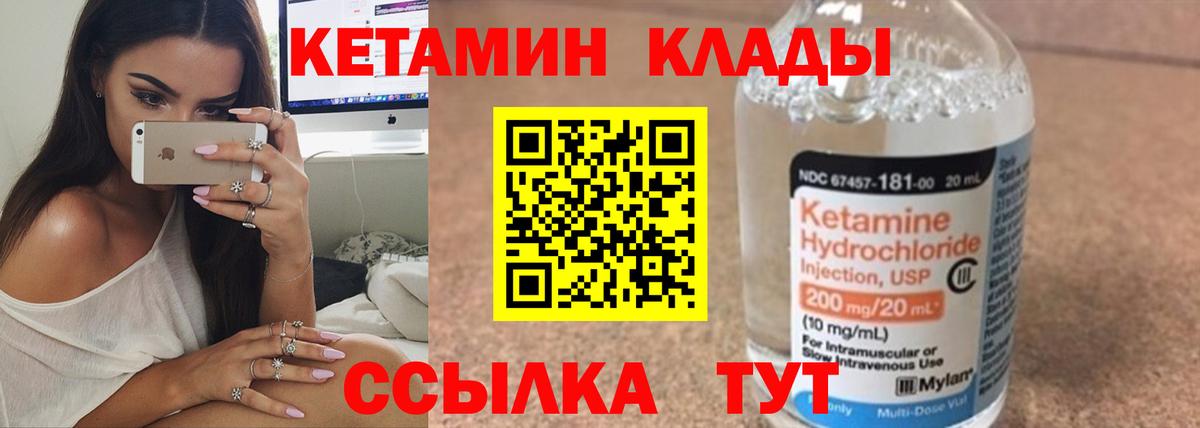КЕТАМИН VHQ Кольчугино