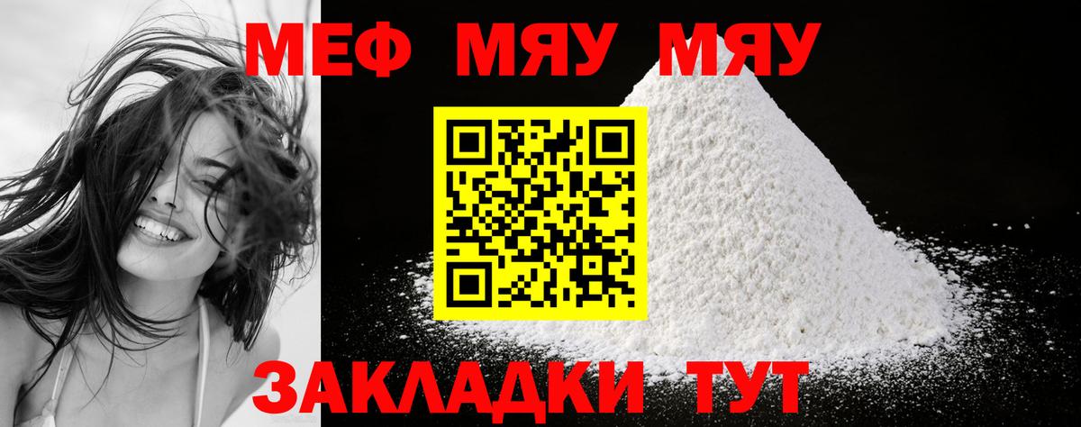 МЯУ-МЯУ VHQ  Вход с VPN  Кольчугино  МЯУ-МЯУ  МЯУ-МЯУ mephedrone  Мефедрон 